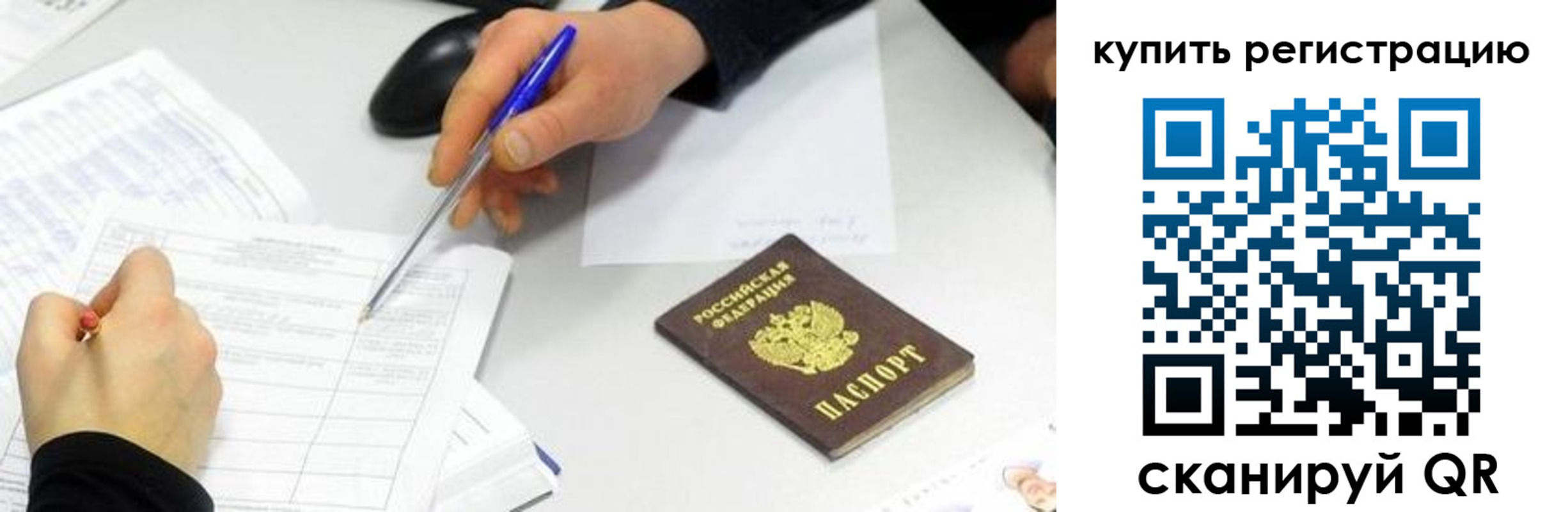 прописка ребенка в Соль-Илецке