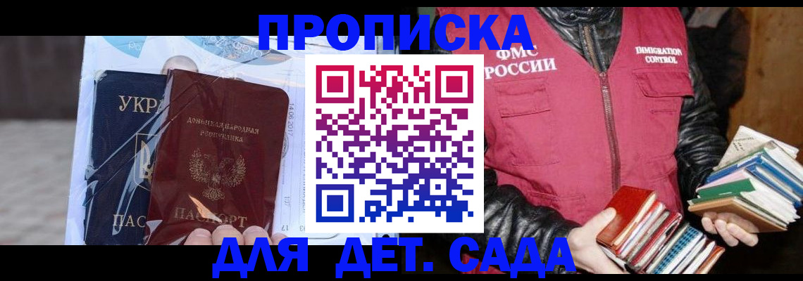 прописка регистрация в Соль-Илецке
