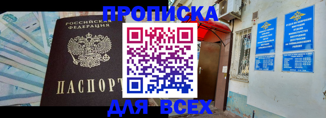 временная регистрация адрес в Соль-Илецке