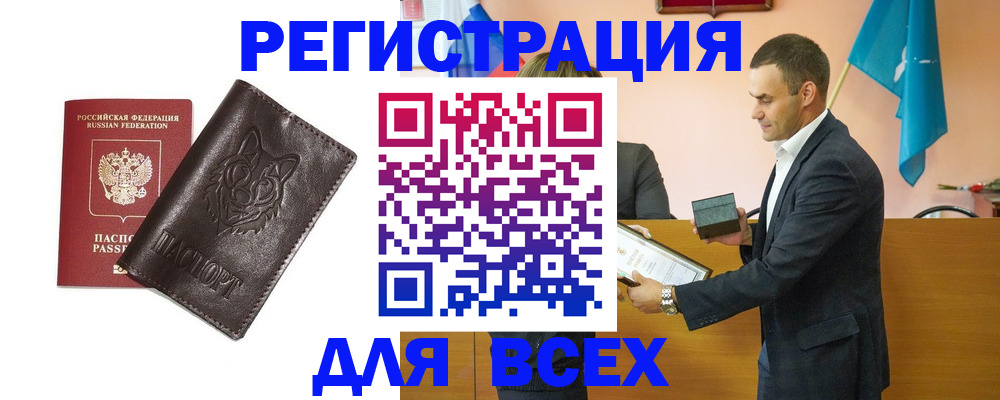 купить прописку в Соль-Илецке