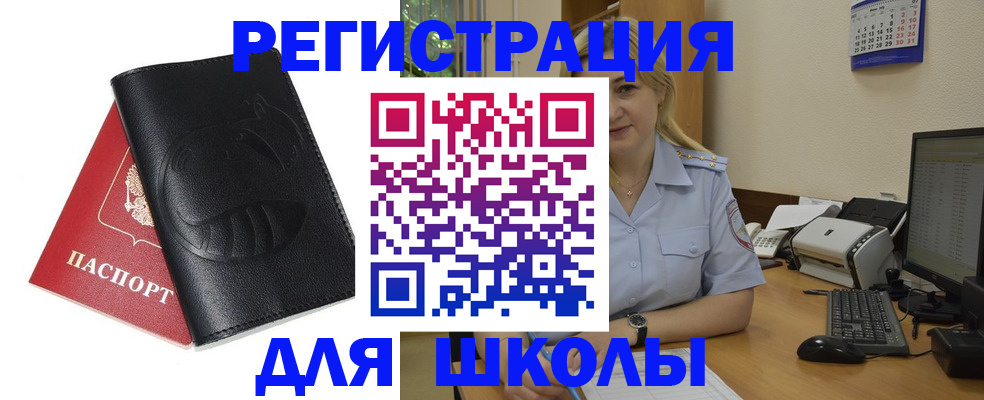 прописка штамп в Соль-Илецке