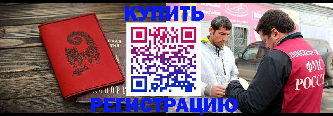 временная регистрация купить в Соль-Илецке