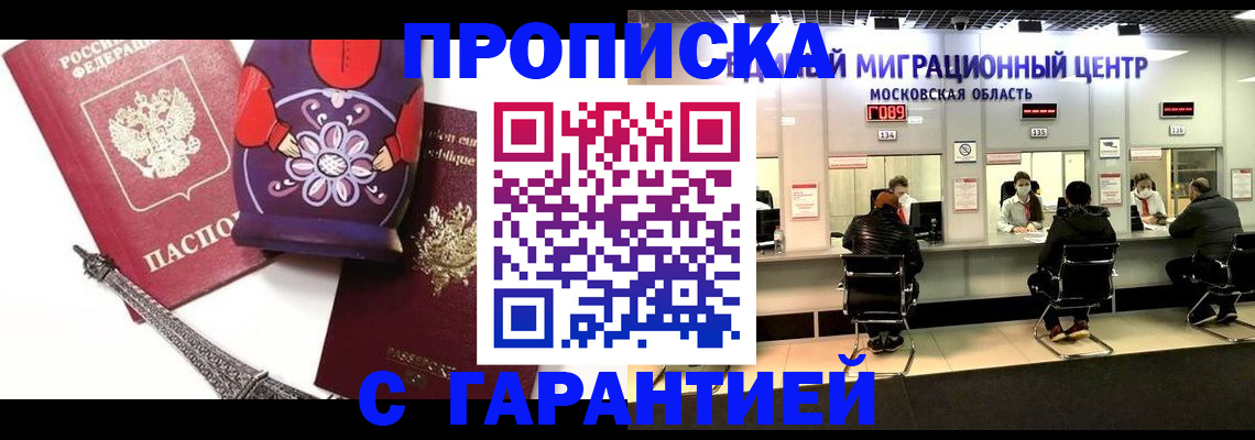прописка штамп в Соль-Илецке